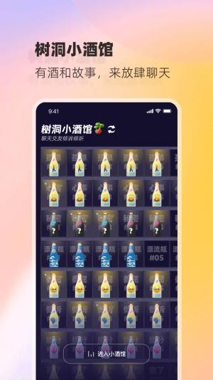 树洞小酒馆交友app官方版图片5