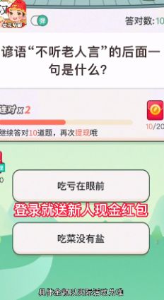 状元听题红包版图2