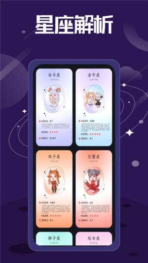 紫薇星盘八字排盘app软件图片2