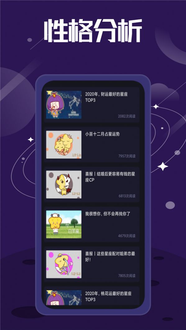 紫薇星盘八字排盘app软件图片4