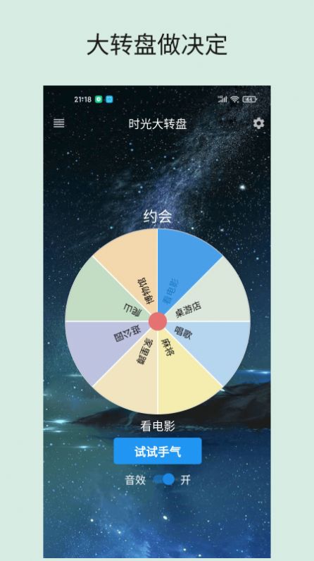 时光大转盘app官方版图片1