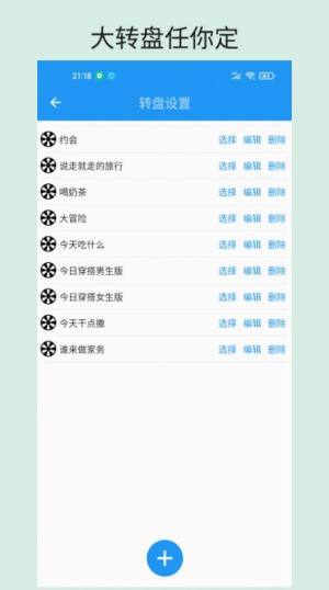 时光大转盘app官方版图片2
