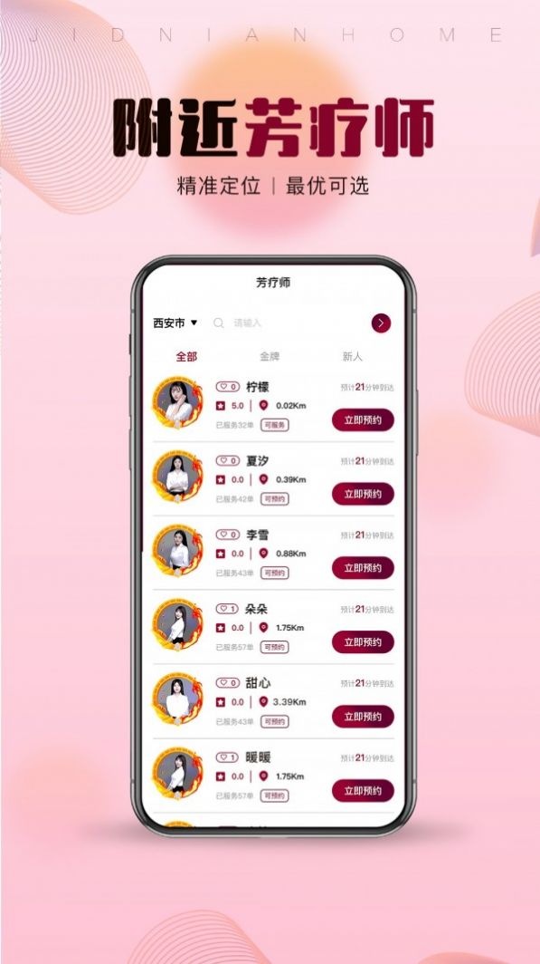 今点home养生app手机版图片1