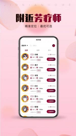 今点home养生app手机版图片1