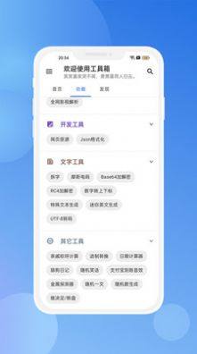 合欢传乐工具箱app手机版图片1