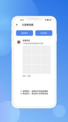 合欢传乐工具箱app手机版图片2