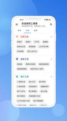 合欢传乐工具箱app手机版图片3