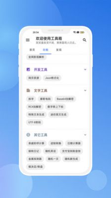 合欢传乐工具箱app手机版图片5