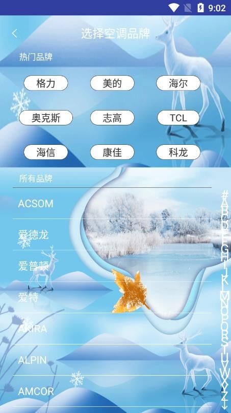 智能红外万能遥控器app图1