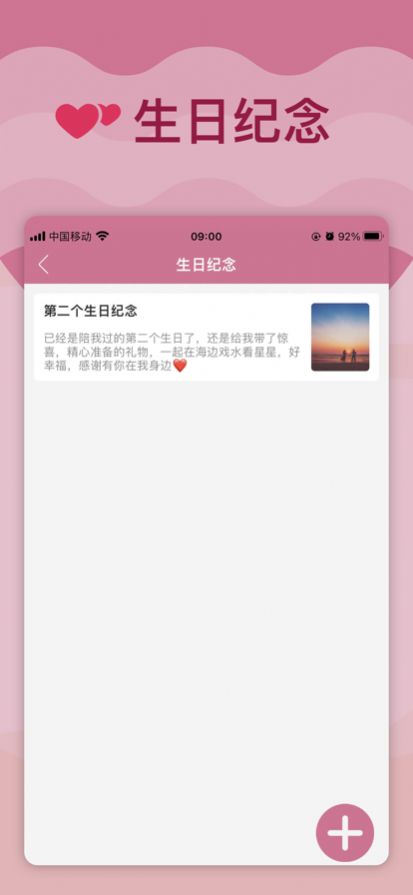 甜蜜恋忆app图2