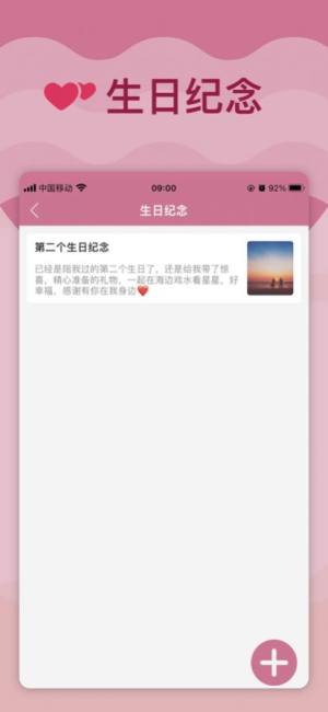 甜蜜恋忆app图2