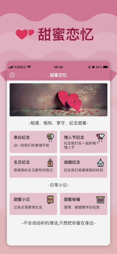 甜蜜恋忆app图3