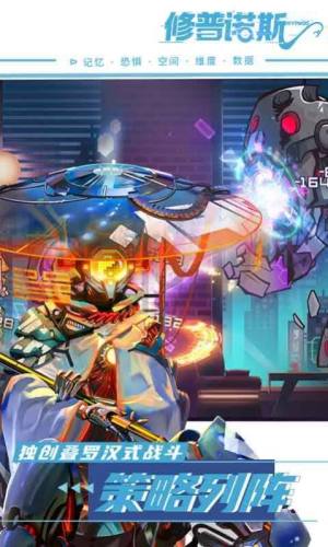 修普诺斯赛博探索游戏官方版安卓图片1