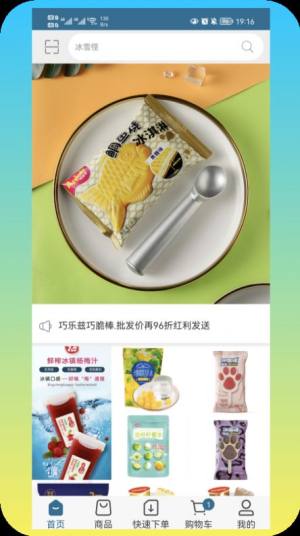 乐雀食品批发app手机版图片1