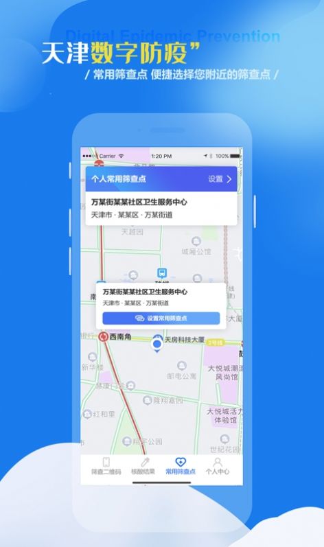 天津数字防疫app图1