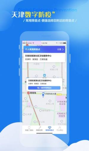 天津数字防疫app下载安装图1