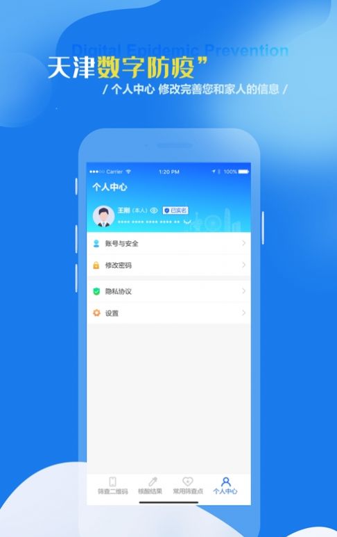 天津数字防疫app苹果版图3