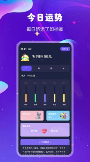 爱星盘星座app图2