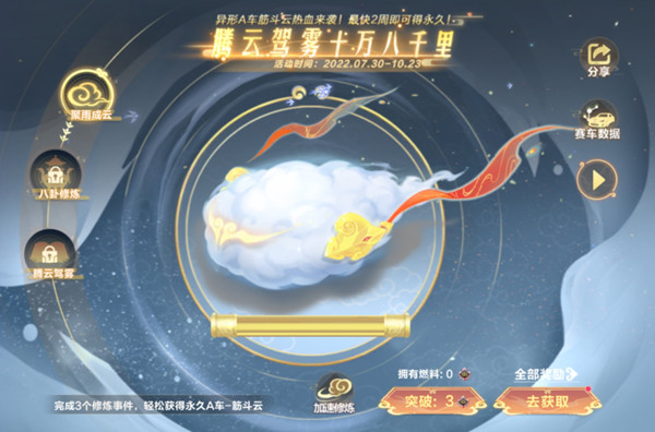 qq飞车手游筋斗云怎么改装好   异性A车筋斗云最佳改装一览[多图]