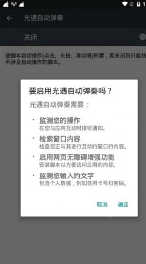 光遇自动弹琴app软件ios图片1