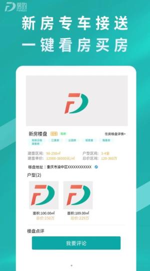 房的app官方版图片1