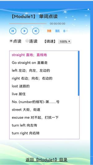 新标准英语四年级上下册教材app官方版图片1