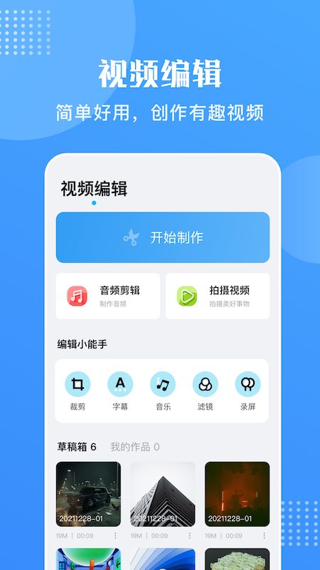 天天剪视频app图2