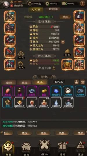 星域修仙官方游戏下载最新版图片1