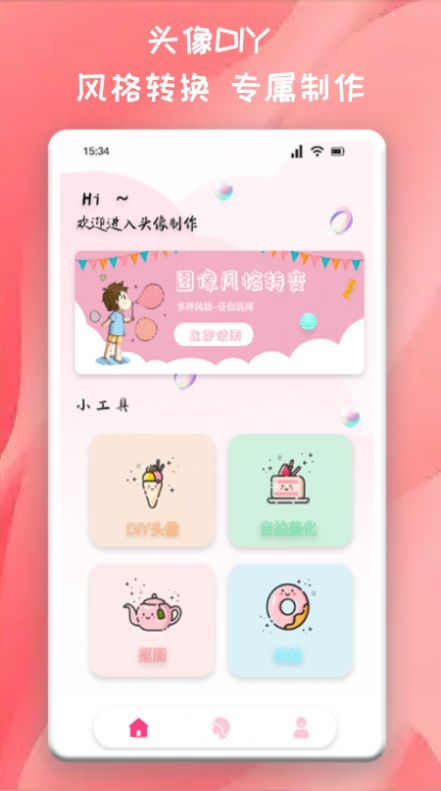 头像制作君app图2