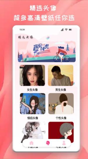 头像制作君app图3