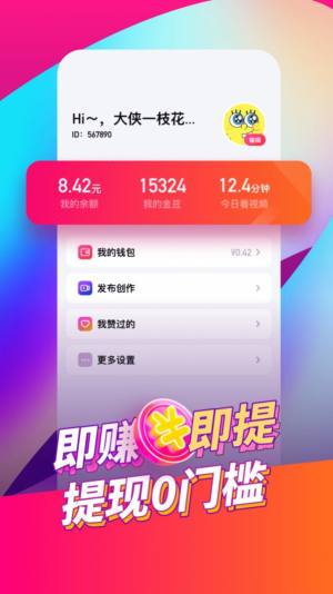 喜鹊短视频app官方版图1