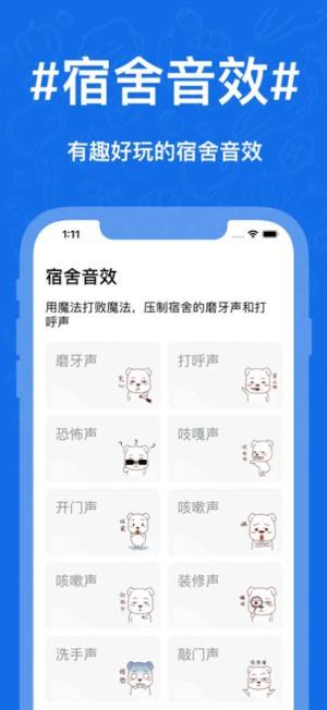 宿舍音效恶搞app安卓版图片1