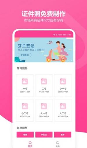 免费智能证件照制作app图1