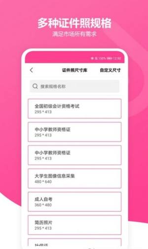 免费智能证件照制作app图3