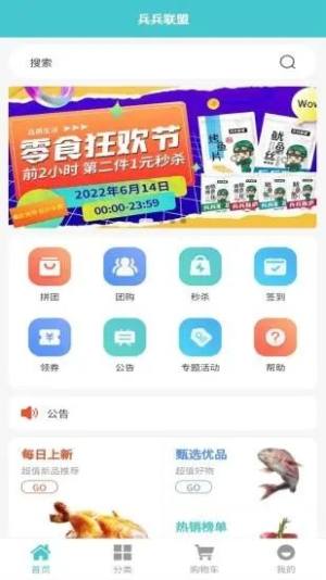 兵兵联盟购物app手机版图片1