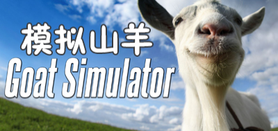 模拟山羊全部版本合集-2022好玩的模拟山羊大全-无广告模拟山羊最新版本2022