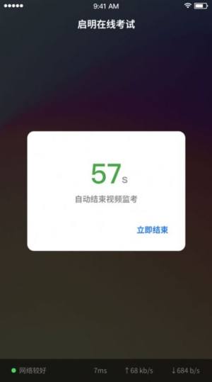 启明在线考试APP图3