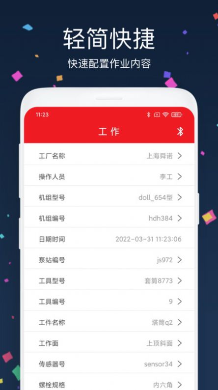 PRIMO管理工具app图1