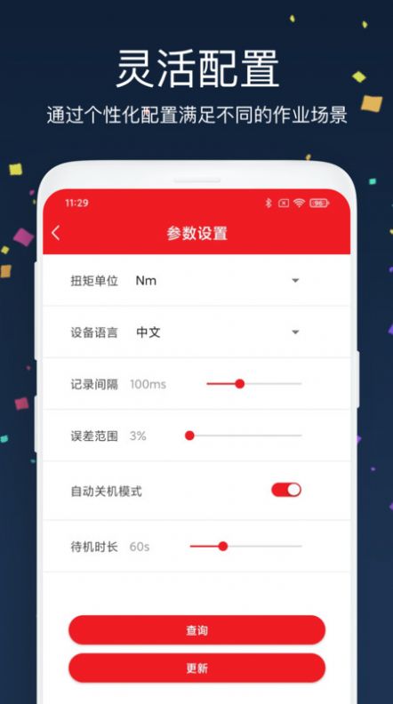 PRIMO管理工具app图3