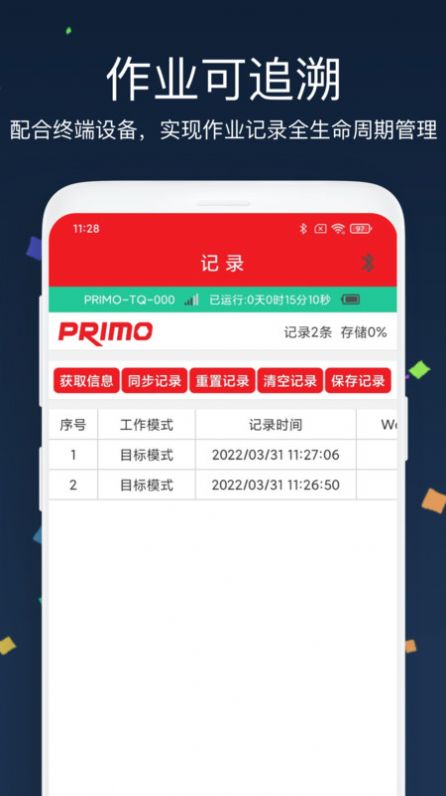 PRIMO管理工具app安卓版下载图片1