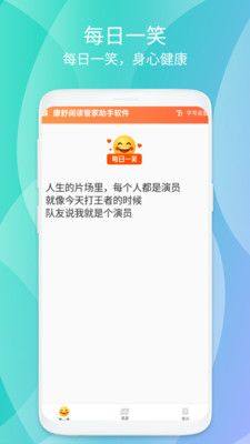 康舒阅读管家助手app图3