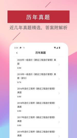 一级造价工程师易题库app官方版图片1