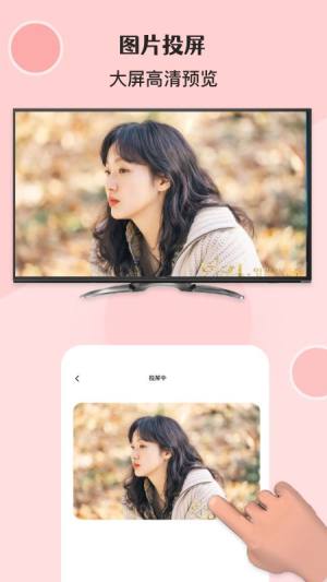 无线万能投屏连接app官方版图片1