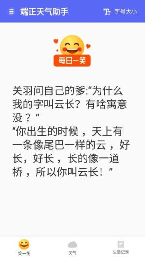 端正天气助手app手机版图片1