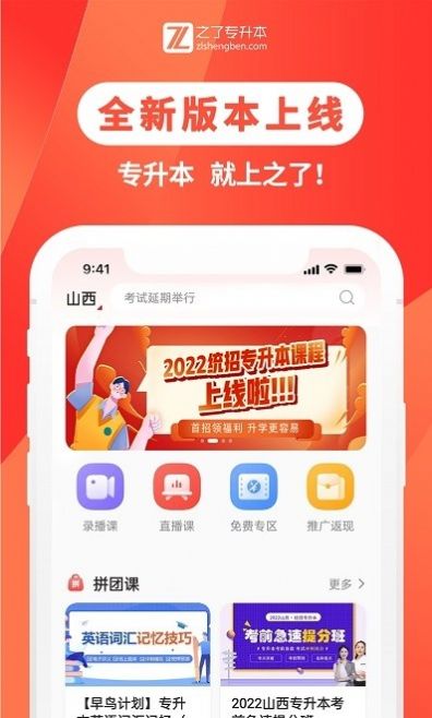 之了专升本app官方版图片1