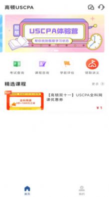 USCPA考试题库app图1