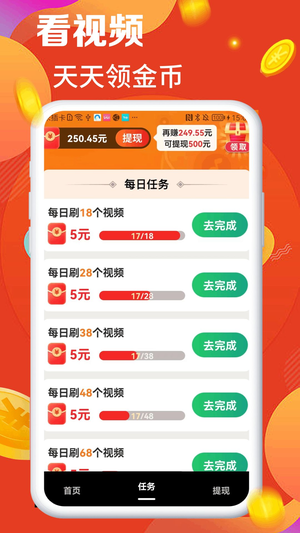 我爱刷刷刷红包版app软件图片1