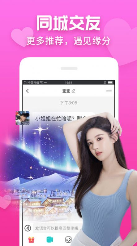 同城花聊交友app手机版图片1