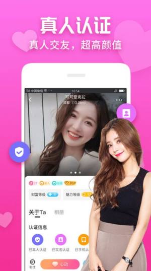 同城花聊软件最新版图片2