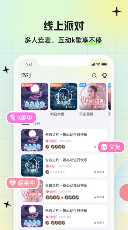 皮伴交友app图3